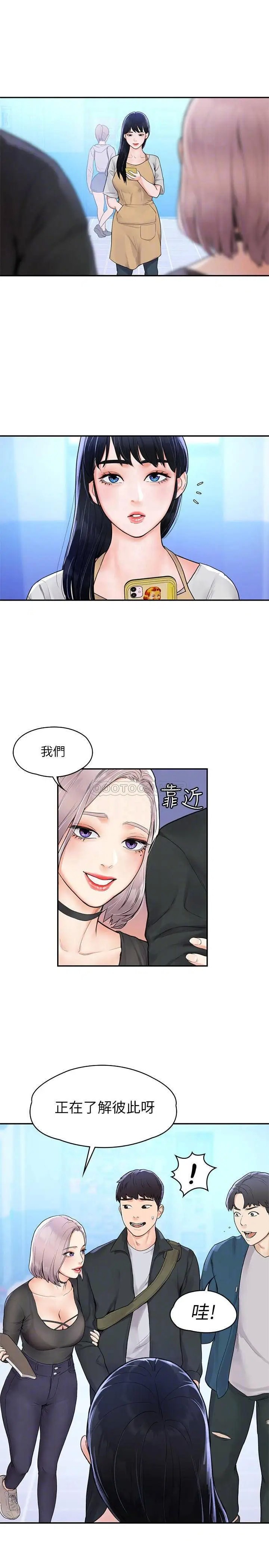 大学棒棒堂[顶通]韩漫全集-第12话 别做了，我冻未条啦!无删减无遮挡章节图片 