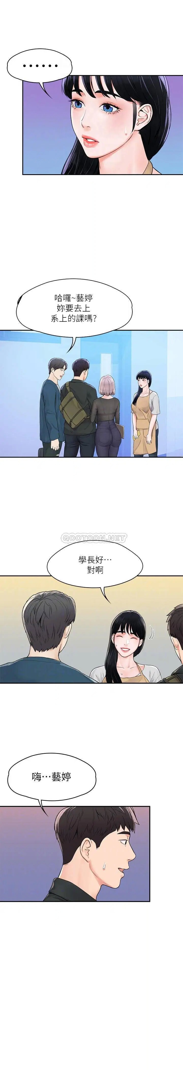 大学棒棒堂[顶通]韩漫全集-第12话 别做了，我冻未条啦!无删减无遮挡章节图片 
