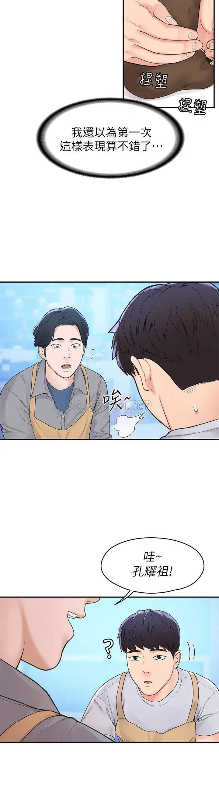 大学棒棒堂[顶通]韩漫全集-第12话 别做了，我冻未条啦!无删减无遮挡章节图片 