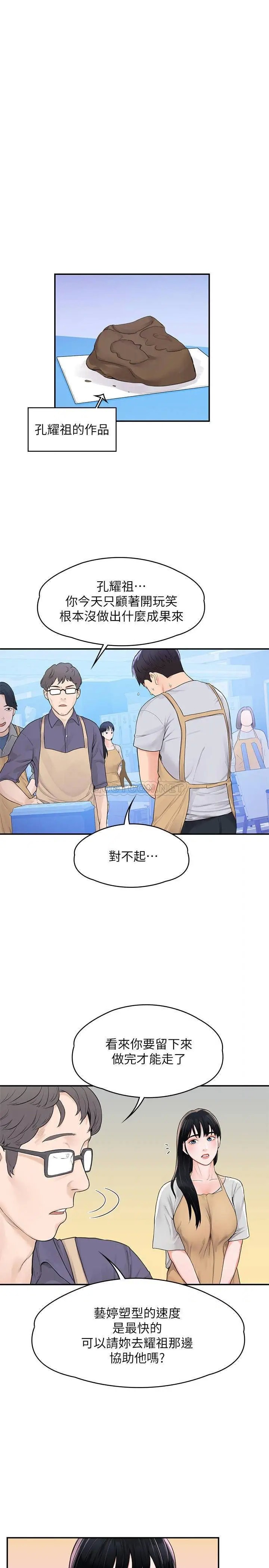 大学棒棒堂[顶通]韩漫全集-第12话 别做了，我冻未条啦!无删减无遮挡章节图片 
