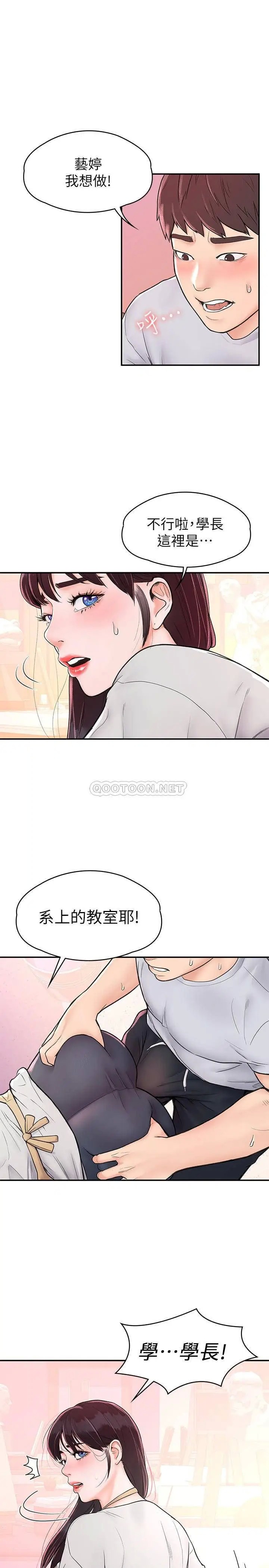 大学棒棒堂[顶通]韩漫全集-第14话 艺婷的小吃醋无删减无遮挡章节图片 