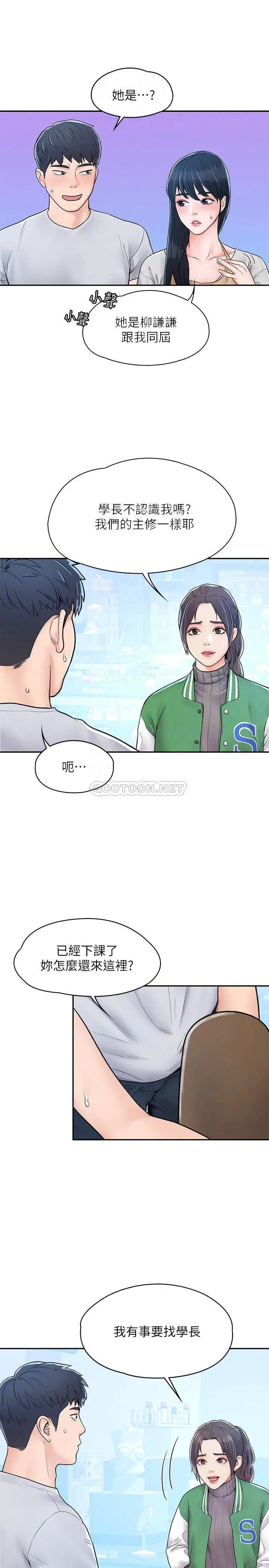 大学棒棒堂[顶通]韩漫全集-第14话 艺婷的小吃醋无删减无遮挡章节图片 