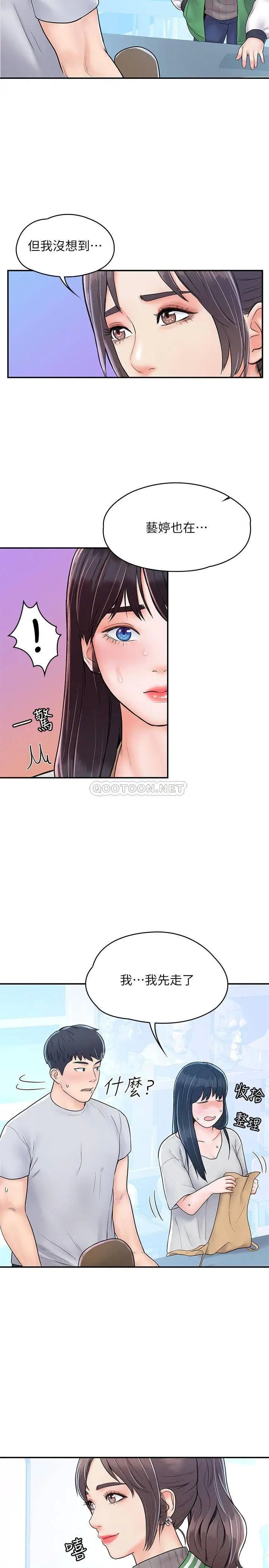 大学棒棒堂[顶通]韩漫全集-第14话 艺婷的小吃醋无删减无遮挡章节图片 