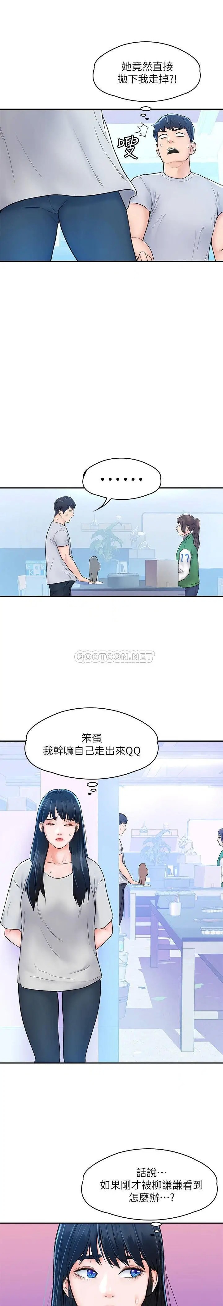 大学棒棒堂[顶通]韩漫全集-第14话 艺婷的小吃醋无删减无遮挡章节图片 