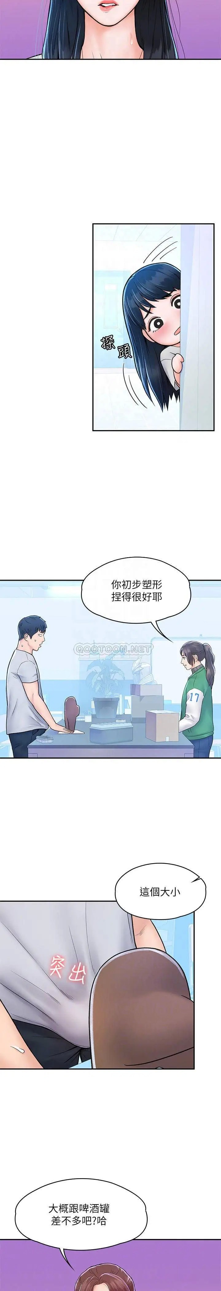 大学棒棒堂[顶通]韩漫全集-第14话 艺婷的小吃醋无删减无遮挡章节图片 
