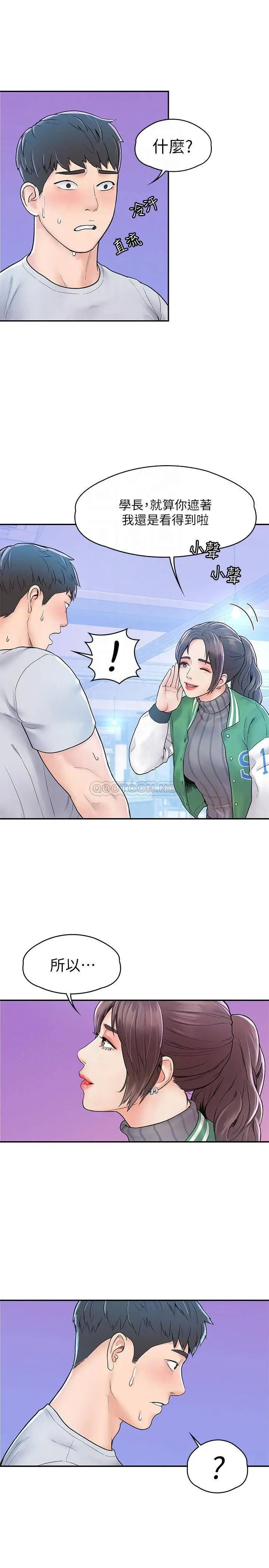 大学棒棒堂[顶通]韩漫全集-第14话 艺婷的小吃醋无删减无遮挡章节图片 