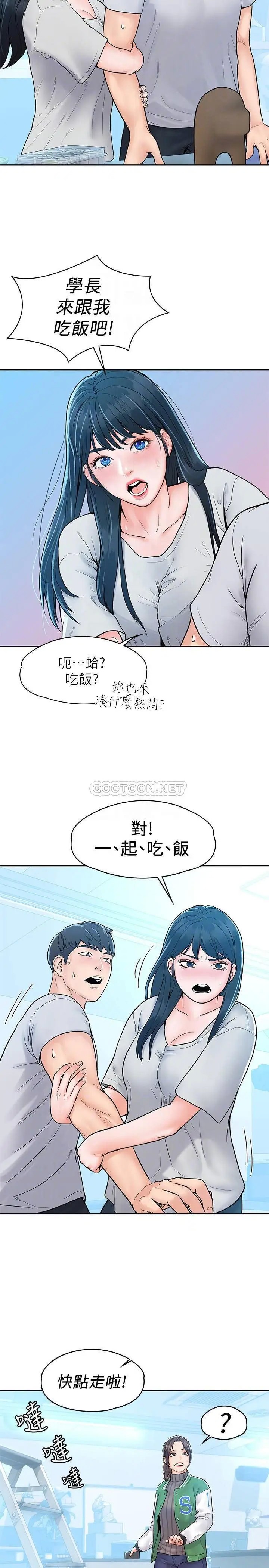 大学棒棒堂[顶通]韩漫全集-第14话 艺婷的小吃醋无删减无遮挡章节图片 