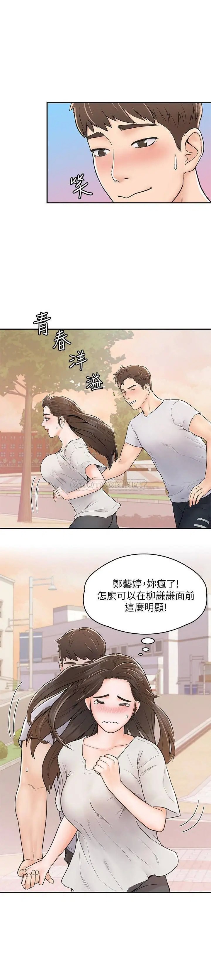 大学棒棒堂[顶通]韩漫全集-第14话 艺婷的小吃醋无删减无遮挡章节图片 