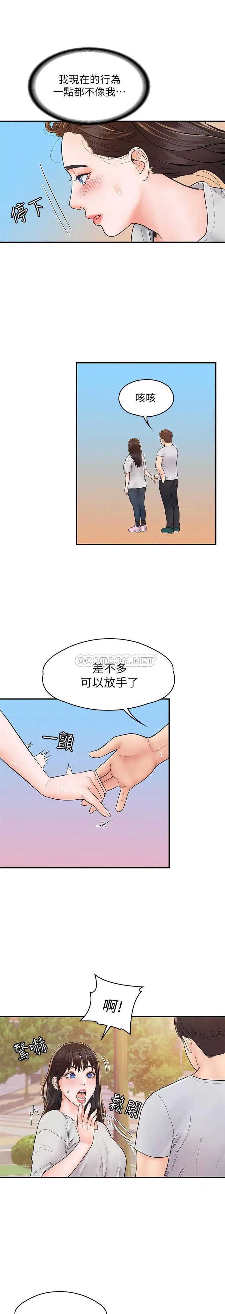 大学棒棒堂[顶通]韩漫全集-第14话 艺婷的小吃醋无删减无遮挡章节图片 