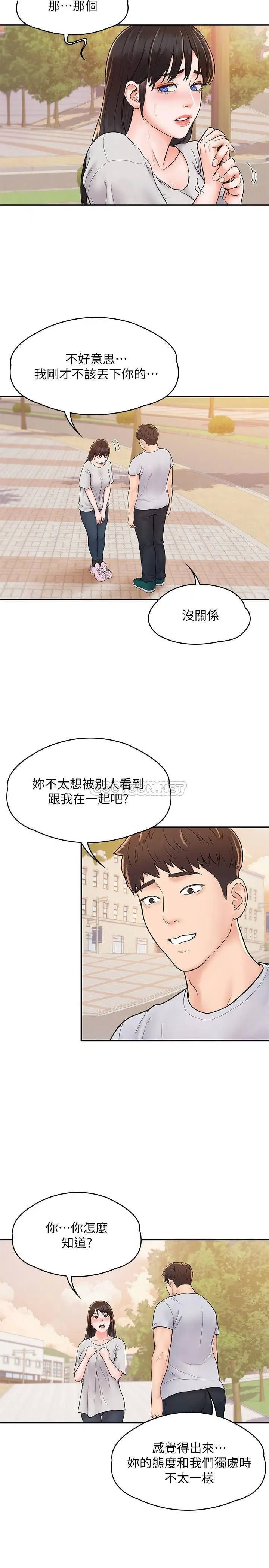 大学棒棒堂[顶通]韩漫全集-第14话 艺婷的小吃醋无删减无遮挡章节图片 