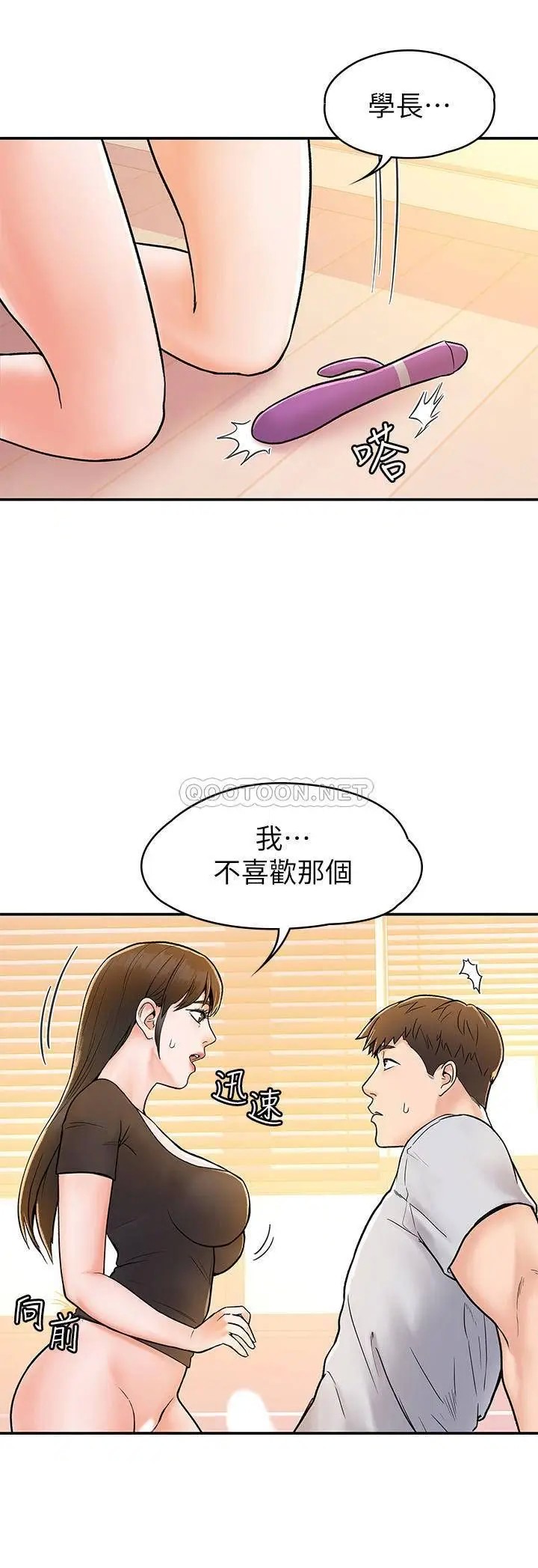大学棒棒堂[顶通]韩漫全集-第17话 想要探索深处无删减无遮挡章节图片 