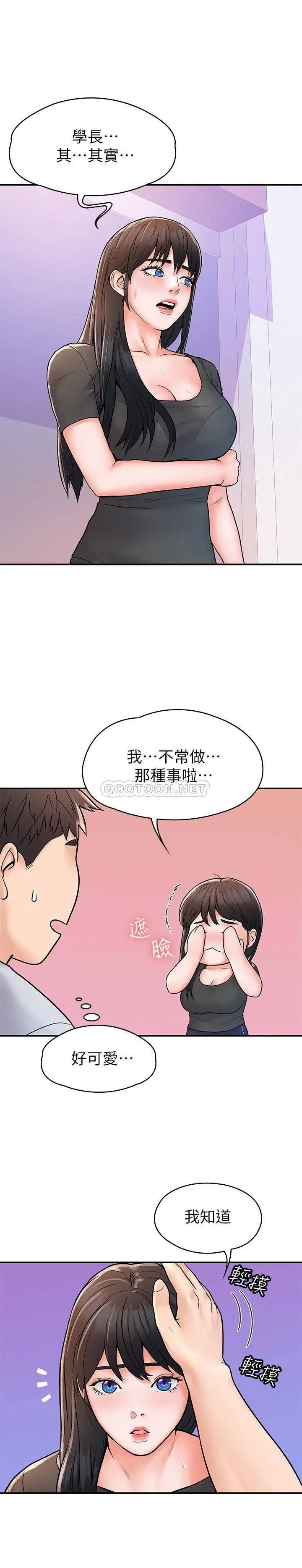 大学棒棒堂[顶通]韩漫全集-第17话 想要探索深处无删减无遮挡章节图片 