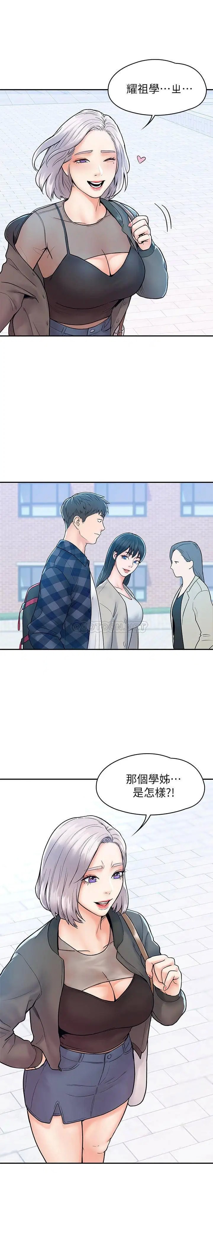 大学棒棒堂[顶通]韩漫全集-第18话 像上次那样抚摸我吧无删减无遮挡章节图片 
