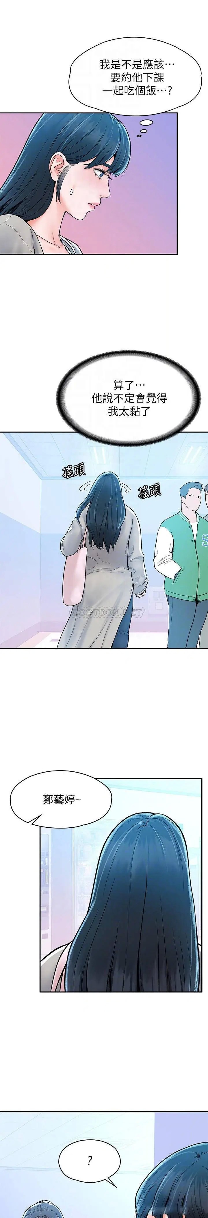 大学棒棒堂[顶通]韩漫全集-第18话 像上次那样抚摸我吧无删减无遮挡章节图片 