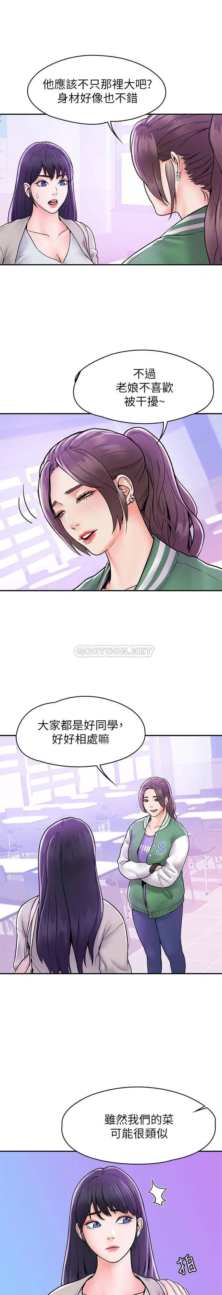 大学棒棒堂[顶通]韩漫全集-第18话 像上次那样抚摸我吧无删减无遮挡章节图片 