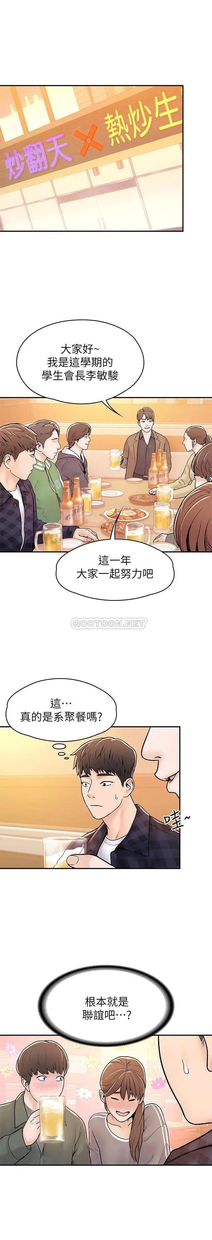 大学棒棒堂[顶通]韩漫全集-第18话 像上次那样抚摸我吧无删减无遮挡章节图片 