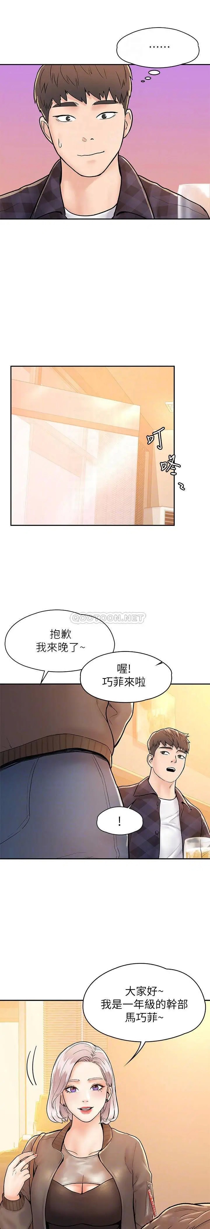 大学棒棒堂[顶通]韩漫全集-第18话 像上次那样抚摸我吧无删减无遮挡章节图片 