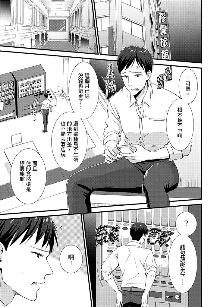不会吧，胶囊旅馆有色狼？[顶通]韩漫全集-第1話无删减无遮挡章节图片 