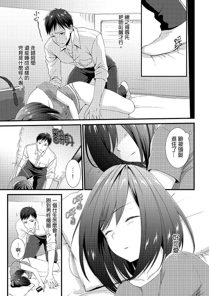 不会吧，胶囊旅馆有色狼？[顶通]韩漫全集-第1話无删减无遮挡章节图片 