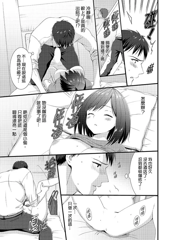 不会吧，胶囊旅馆有色狼？[顶通]韩漫全集-第2話无删减无遮挡章节图片 