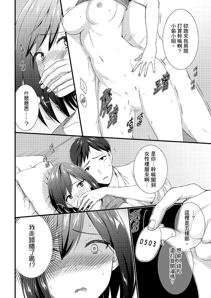 不会吧，胶囊旅馆有色狼？[顶通]韩漫全集-第2話无删减无遮挡章节图片 
