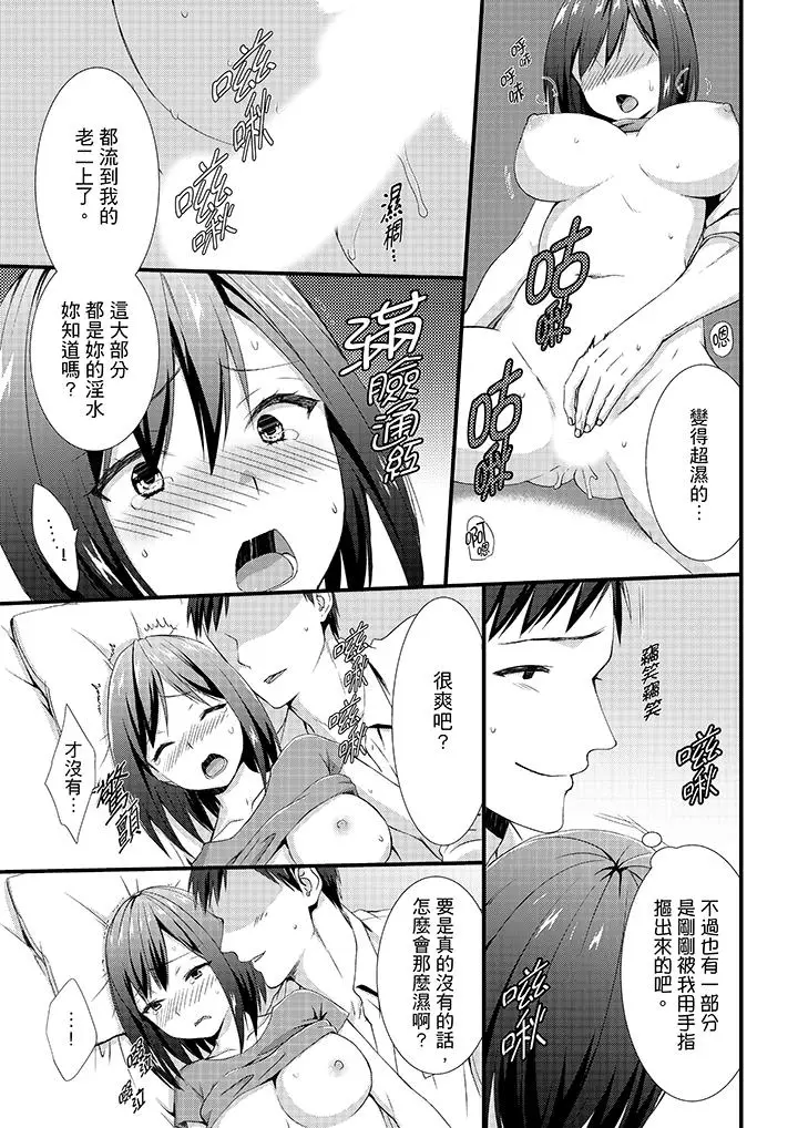 不会吧，胶囊旅馆有色狼？[顶通]韩漫全集-第3話无删减无遮挡章节图片 