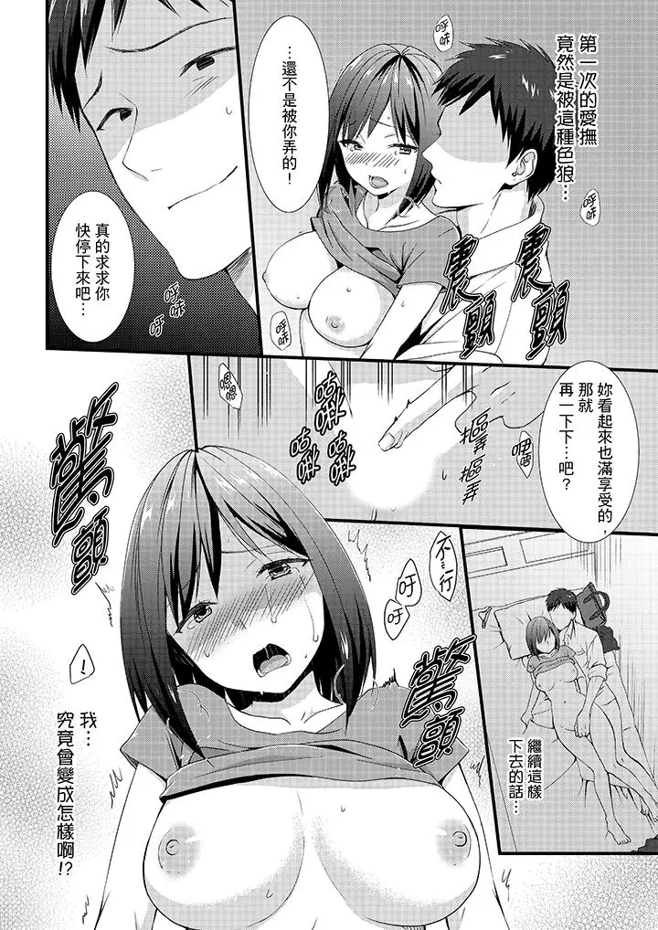 不会吧，胶囊旅馆有色狼？[顶通]韩漫全集-第3話无删减无遮挡章节图片 
