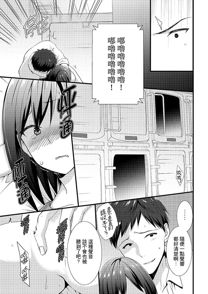 不会吧，胶囊旅馆有色狼？[顶通]韩漫全集-第3話无删减无遮挡章节图片 