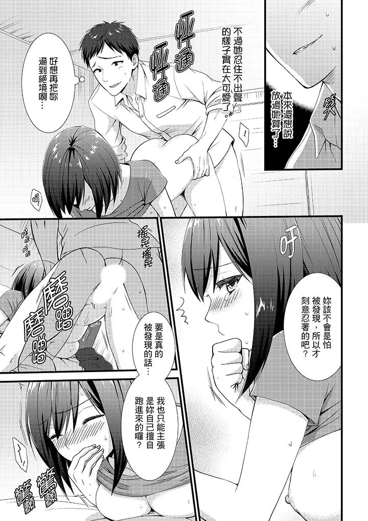 不会吧，胶囊旅馆有色狼？[顶通]韩漫全集-第4話无删减无遮挡章节图片 