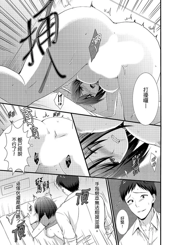 不会吧，胶囊旅馆有色狼？[顶通]韩漫全集-第4話无删减无遮挡章节图片 