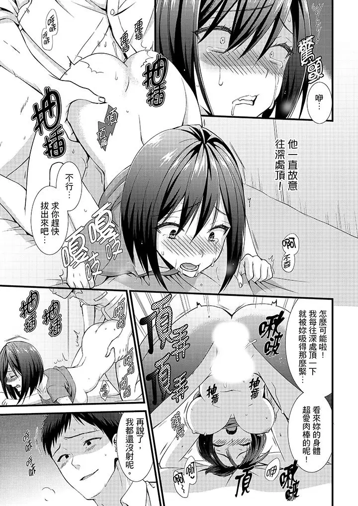 不会吧，胶囊旅馆有色狼？[顶通]韩漫全集-第5話无删减无遮挡章节图片 