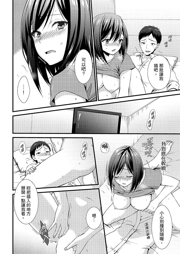 不会吧，胶囊旅馆有色狼？[顶通]韩漫全集-第6話无删减无遮挡章节图片 