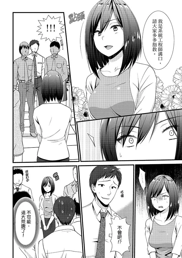 不会吧，胶囊旅馆有色狼？[顶通]韩漫全集-第7話无删减无遮挡章节图片 