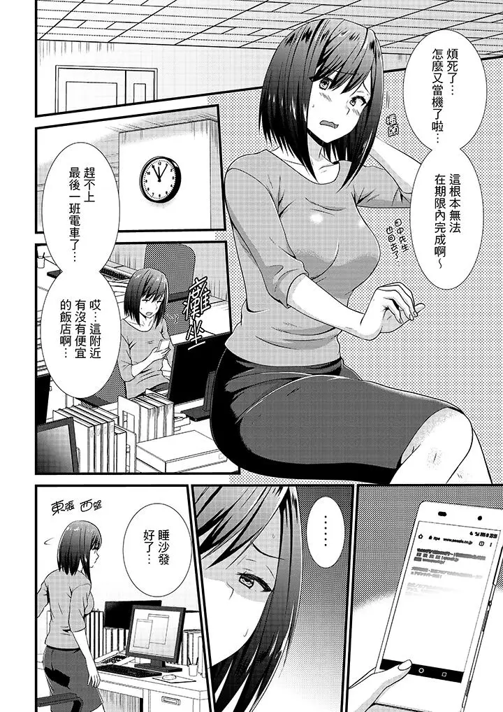 不会吧，胶囊旅馆有色狼？[顶通]韩漫全集-第7話无删减无遮挡章节图片 
