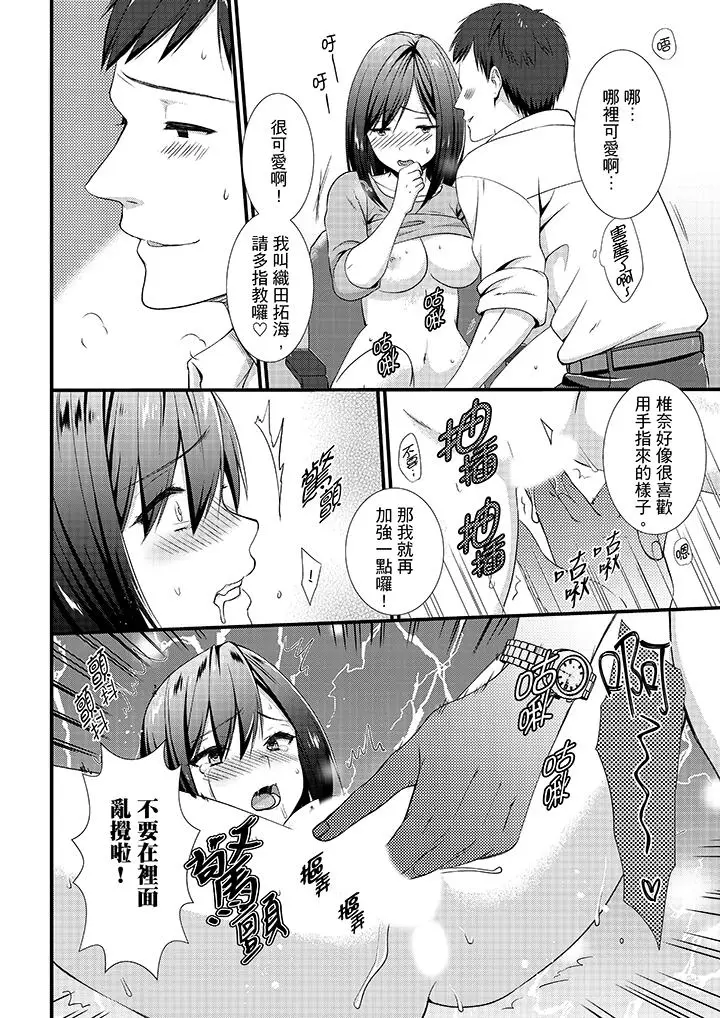 不会吧，胶囊旅馆有色狼？[顶通]韩漫全集-第8話无删减无遮挡章节图片 