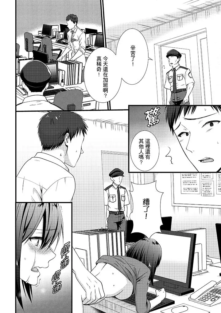不会吧，胶囊旅馆有色狼？[顶通]韩漫全集-第8話无删减无遮挡章节图片 