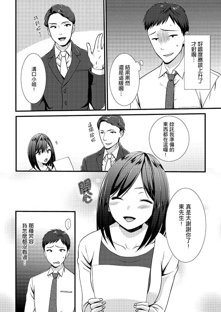 不会吧，胶囊旅馆有色狼？[顶通]韩漫全集-第10話无删减无遮挡章节图片 