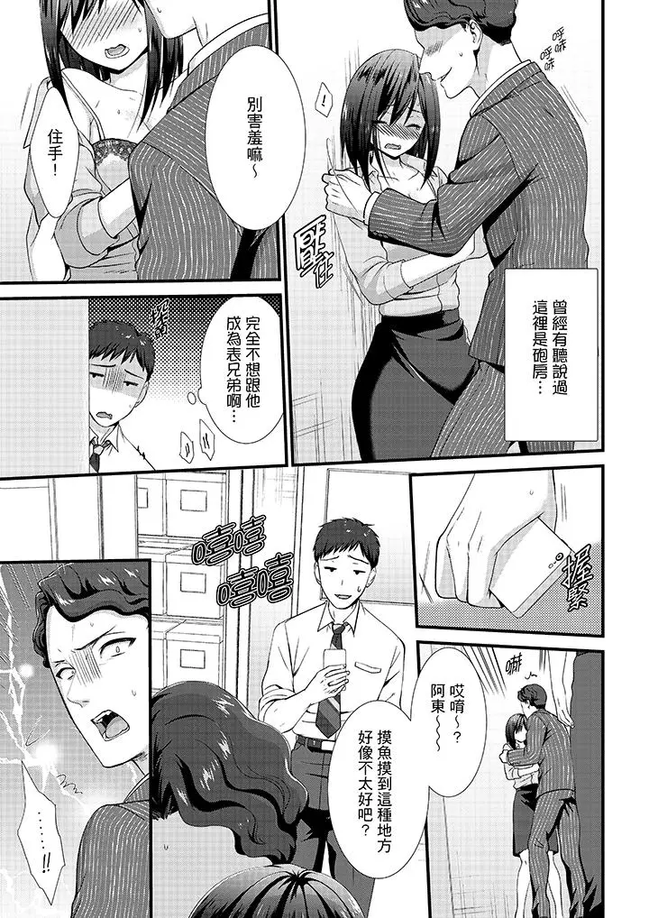 不会吧，胶囊旅馆有色狼？[顶通]韩漫全集-第11話无删减无遮挡章节图片 