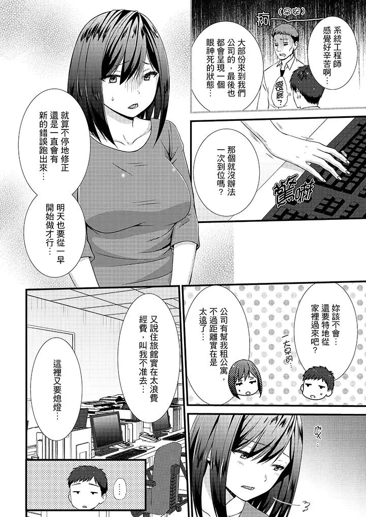 不会吧，胶囊旅馆有色狼？[顶通]韩漫全集-第11話无删减无遮挡章节图片 