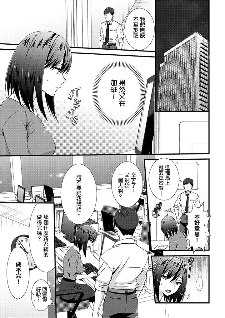 不会吧，胶囊旅馆有色狼？[顶通]韩漫全集-第11話无删减无遮挡章节图片 