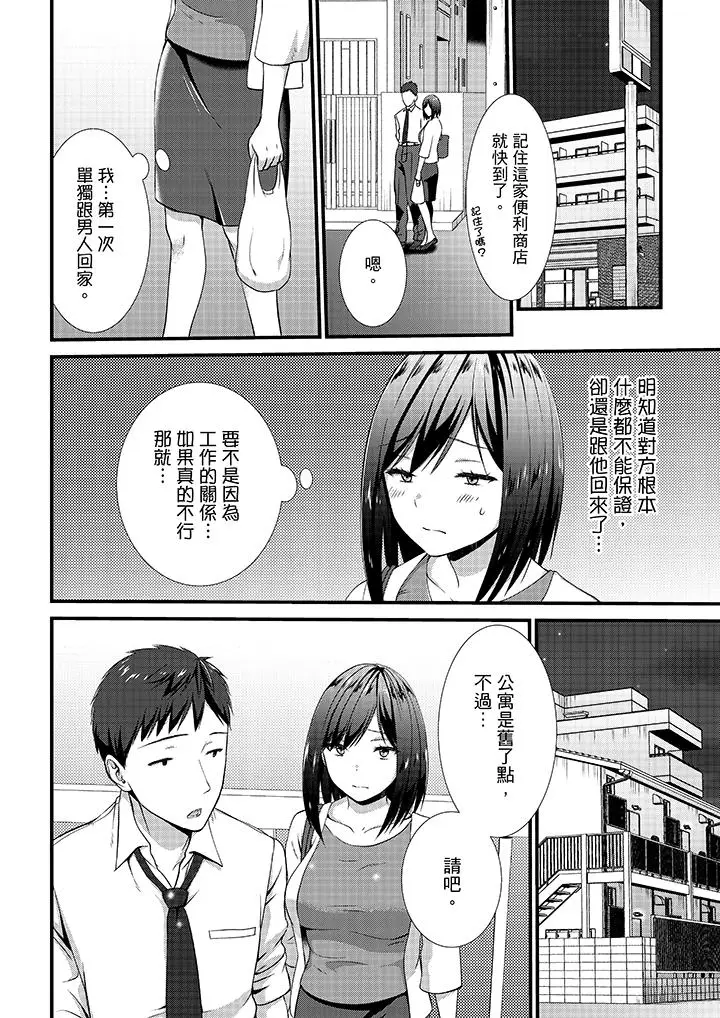 不会吧，胶囊旅馆有色狼？[顶通]韩漫全集-第11話无删减无遮挡章节图片 