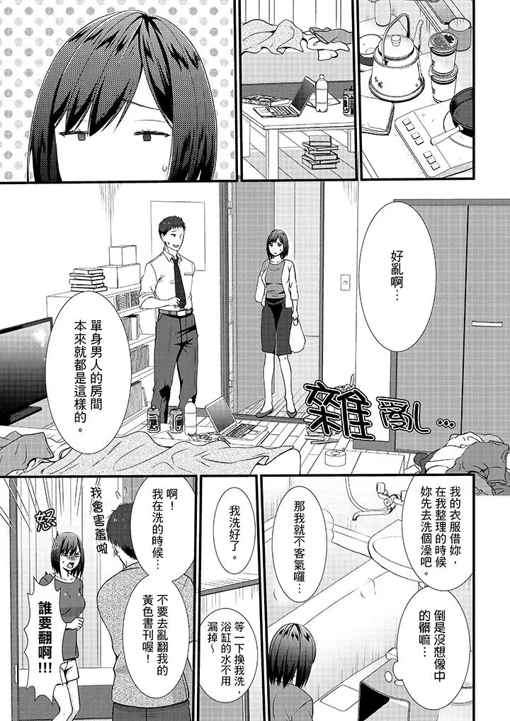 不会吧，胶囊旅馆有色狼？[顶通]韩漫全集-第11話无删减无遮挡章节图片 