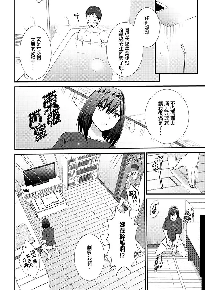 不会吧，胶囊旅馆有色狼？[顶通]韩漫全集-第11話无删减无遮挡章节图片 