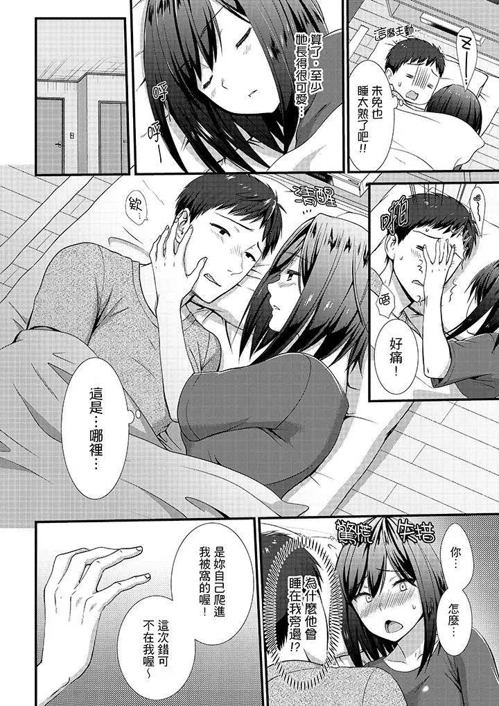 不会吧，胶囊旅馆有色狼？[顶通]韩漫全集-第12話无删减无遮挡章节图片 