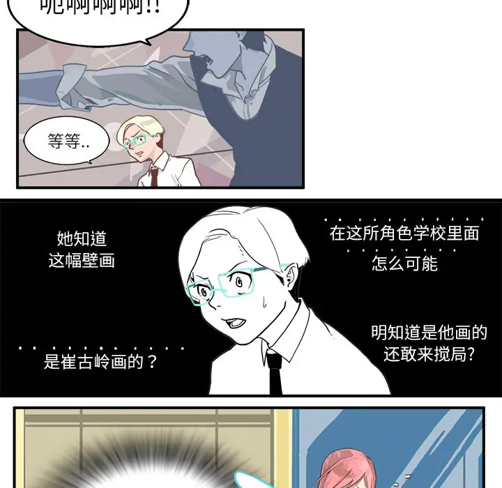 角色学校[顶通]韩漫全集-第1话无删减无遮挡章节图片 