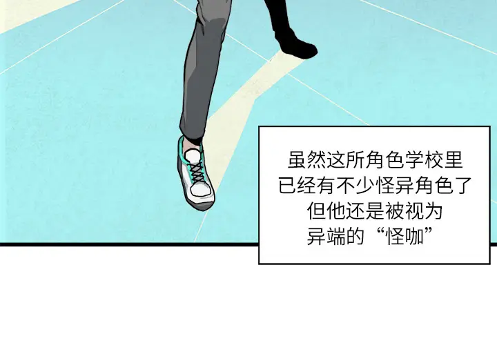 角色学校[顶通]韩漫全集-第2话无删减无遮挡章节图片 