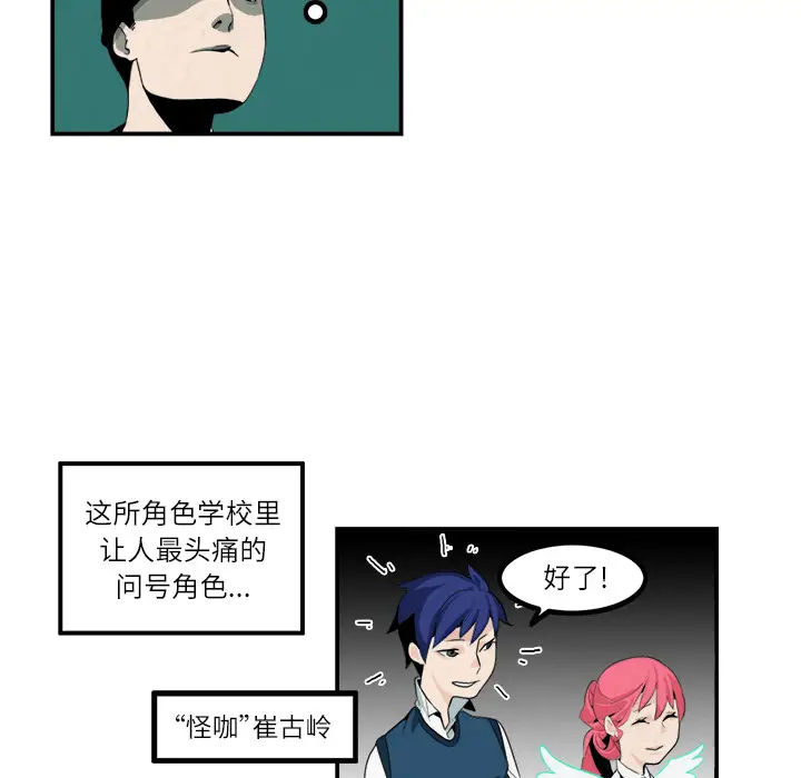角色学校[顶通]韩漫全集-第5话无删减无遮挡章节图片 