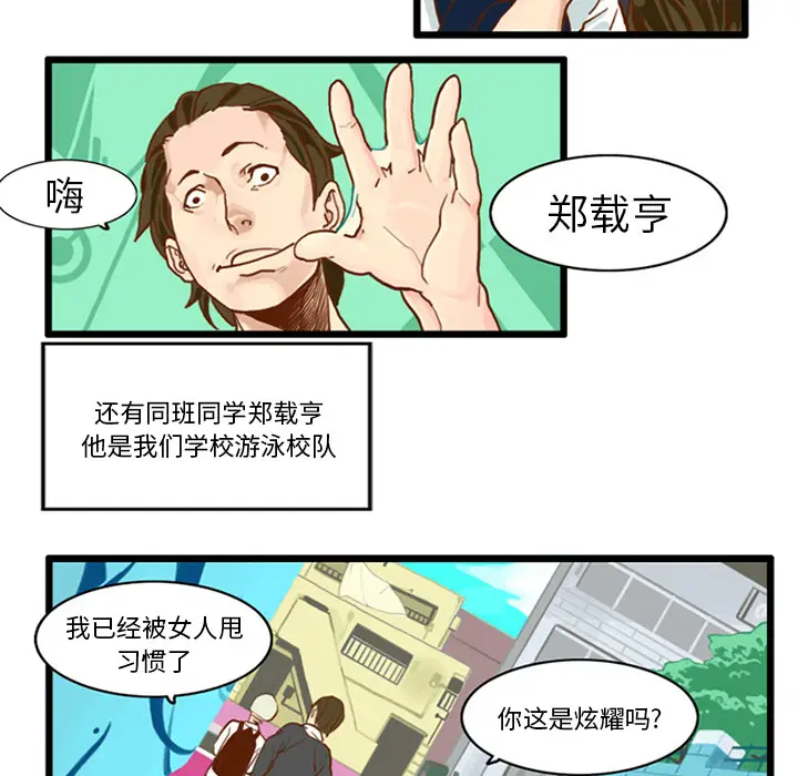 角色学校[顶通]韩漫全集-第15话无删减无遮挡章节图片 