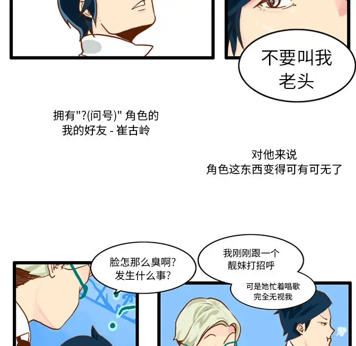 角色学校[顶通]韩漫全集-第15话无删减无遮挡章节图片 