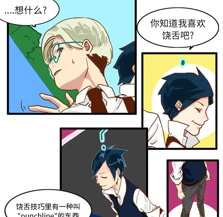 角色学校[顶通]韩漫全集-第15话无删减无遮挡章节图片 